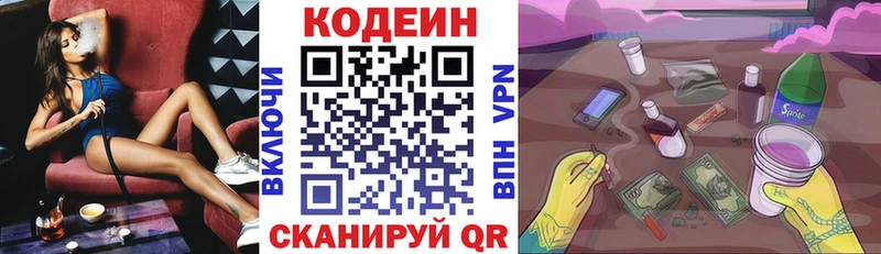 Кодеин Purple Drank Гремячинск
