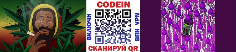 Кодеин напиток Lean (лин)  Гремячинск 